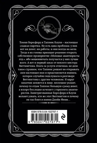 Комплект из 4-х книг (...И в трещинах зеркальный круг. Таинственный противник. Багдадская встреча. Смерть в облаках) - фото 11