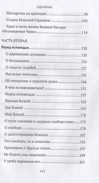 Где любовь - там и Бог: жизнеописание, проповеди, беседы и поучения - фото 3
