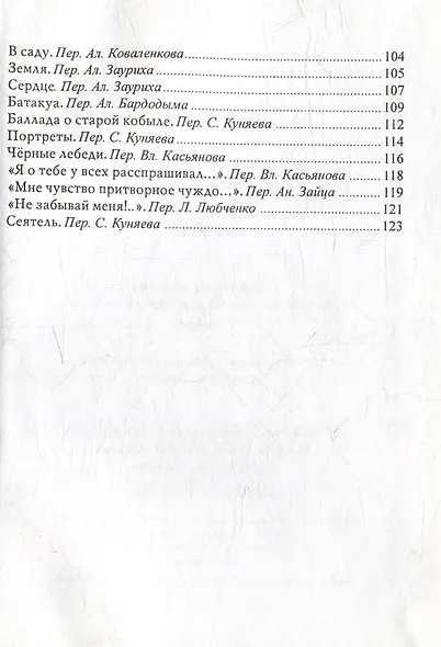 Форель и соловей - фото 5