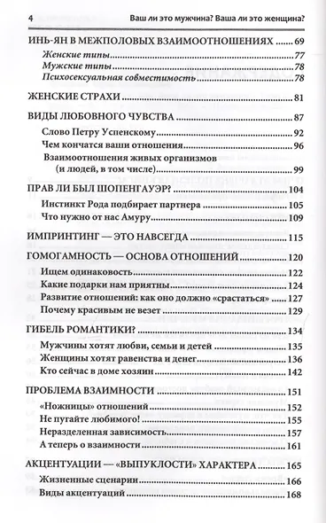 Ваш ли это мужчина? Ваша ли это женщина? - фото 4