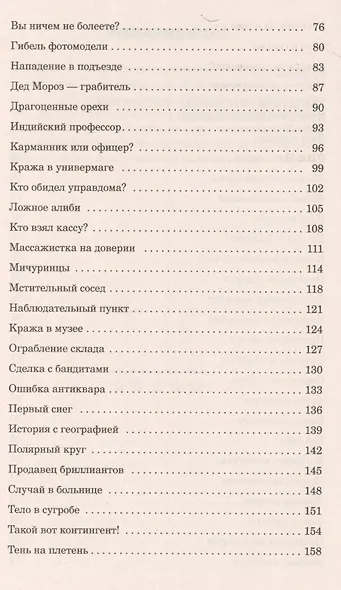 Железная логика милиционера Анискина - фото 3