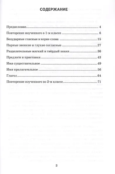 Диктанты по русскому языку 2 класс. ФГОС - фото 2