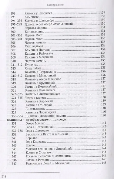 Люди и природа. Литовские народные сказания, притчи и рассказы - фото 6