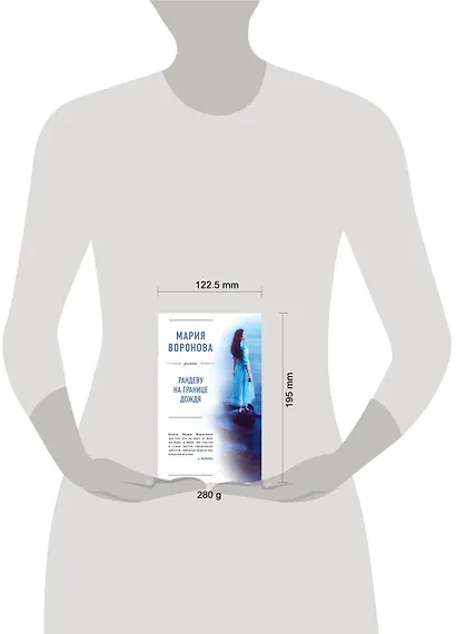 Рандеву на границе дождя - фото 4