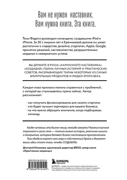 Создавай. Нетепичное руководство по разработке значимых продуктов - фото 2