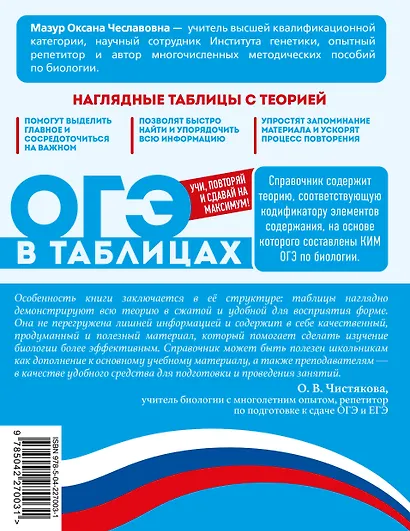 Биология - фото 2