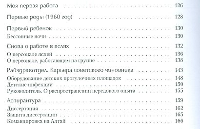 О моей жизни… Как я ее помню - фото 3