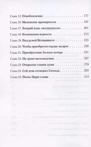 У Господа спасение - фото 3
