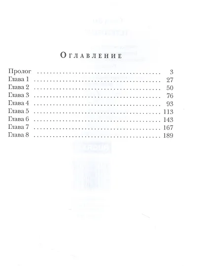 Пленница сети - фото 2