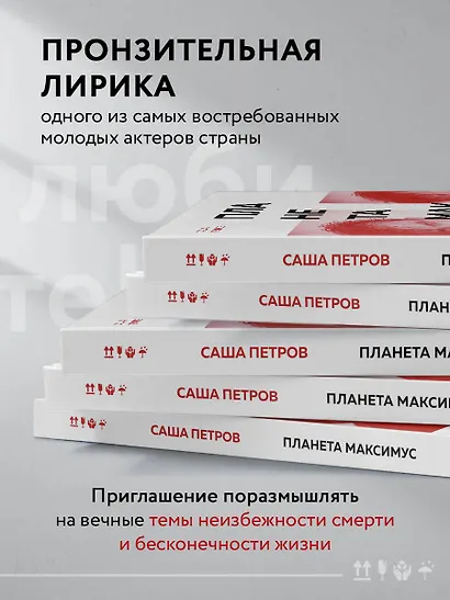 Планета Максимус. Хрупкое: стихи, проза, спектакль - фото 6