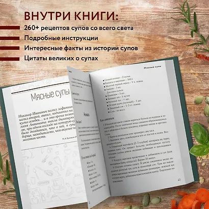 Энциклопедия супов от А до Я - фото 5