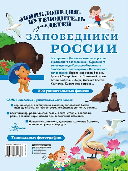 Заповедники России - фото 2