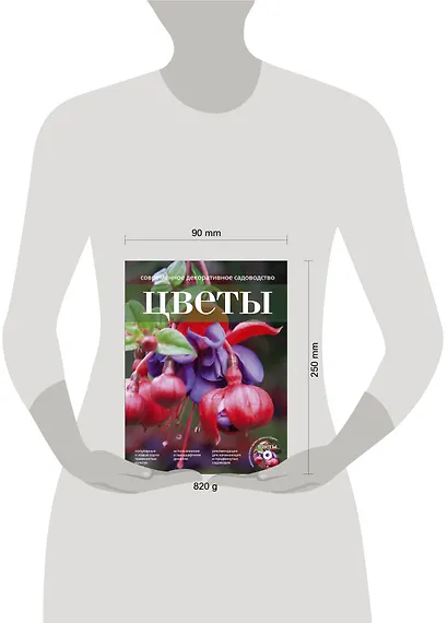 Современное декоративное садоводство Цветы + CD - фото 3