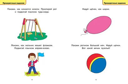 Логопедические тесты (1-2 года) - фото 9