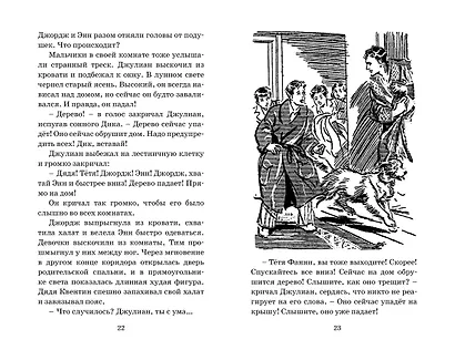Тайна Приюта контрабандистов. Книга 4 - фото 3