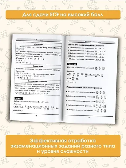 ЕГЭ. Математика. Алгебра. Геометрия. Тематический тренинг для подготовки к единому государственному экзамену - фото 4