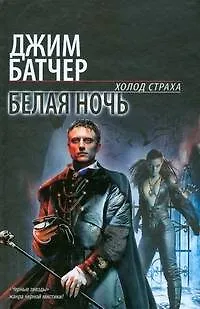 Белая ночь - фото 1