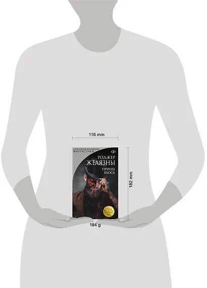 Принц Хаоса - фото 4