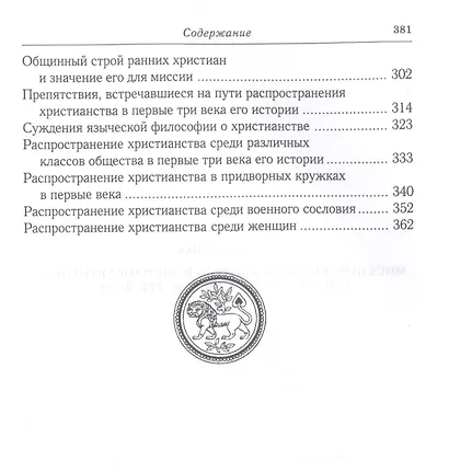 Распространение христианства в первые три века - фото 3