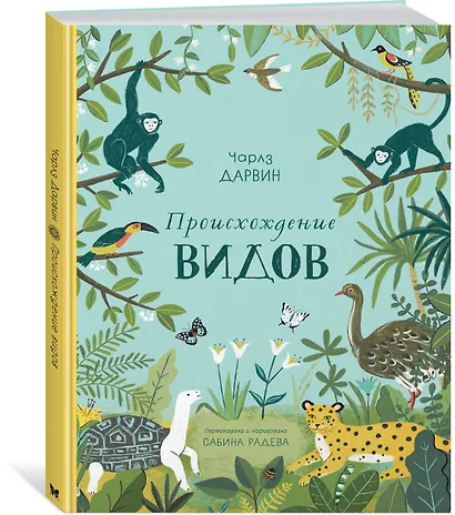 Происхождение видов - фото 2