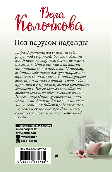 Под парусом надежды - фото 2