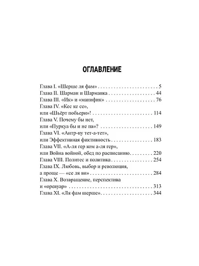 Мертвые уши - фото 2