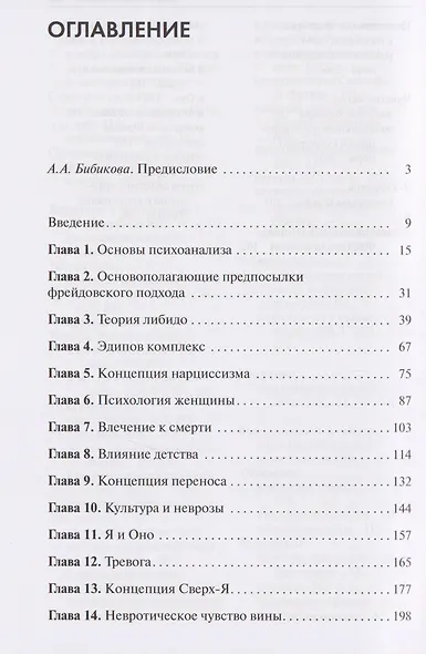 Новые пути в психоанализе - фото 3