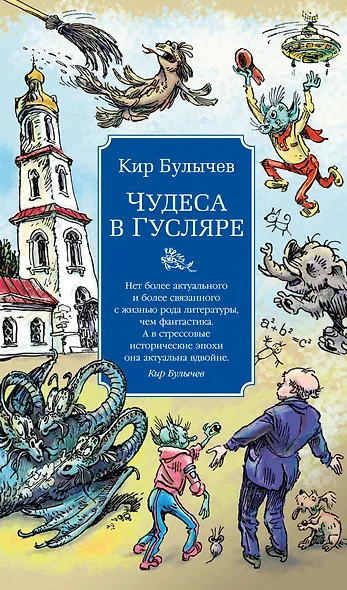 Чудеса в Гусляре (с иллюстрациями) - фото 1