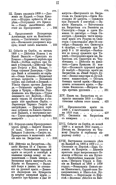 Россия и Турция. Избранные произведения о истории Русско-Турецких конфликтов. Книга 5 - фото 3