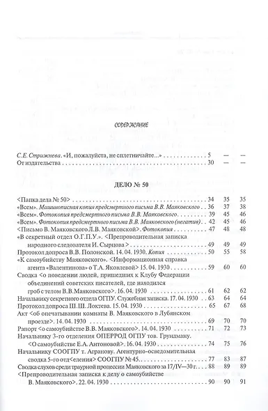 "В том, что умираю, не вините никого"?.. Следственное дело В.В. Маяковского. Документы. Воспоминания Современников - фото 2
