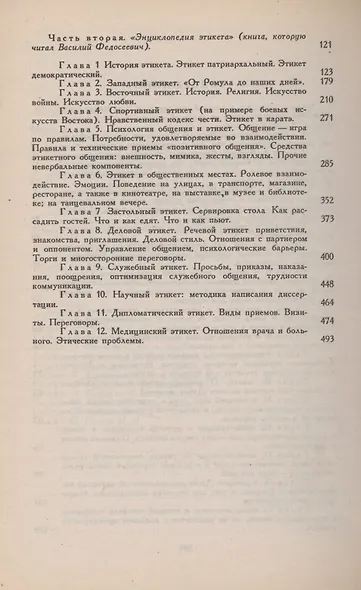 Все об этикете. Книга о нормах поведения в любых жизненных ситуациях - фото 3