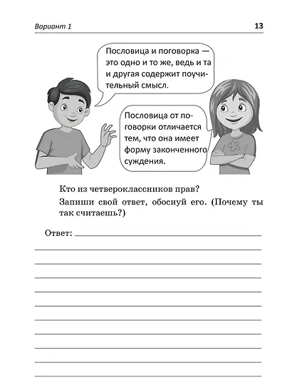 ВПР. Литературное чтение. 4 класс - фото 6