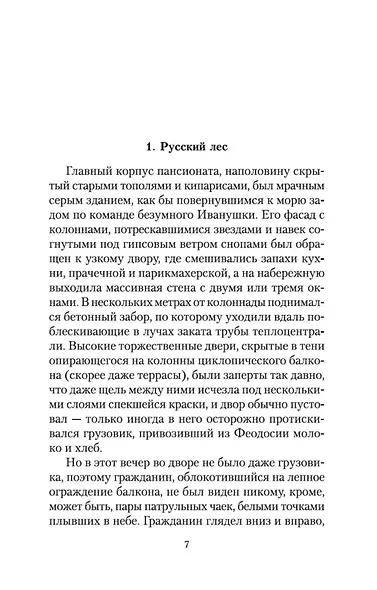 Жизнь насекомых - фото 11