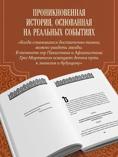 Три чашки чая - фото 5