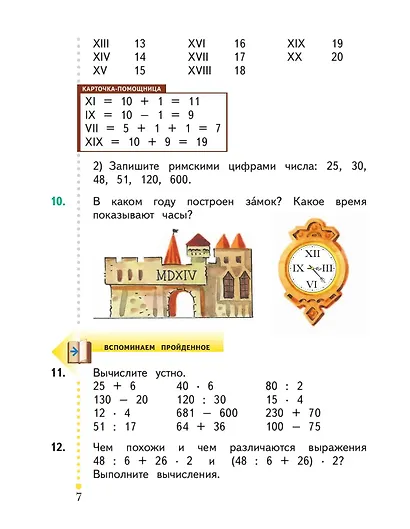 Математика. 4 класс. Учебник. В двух частях. Часть 1 - фото 6