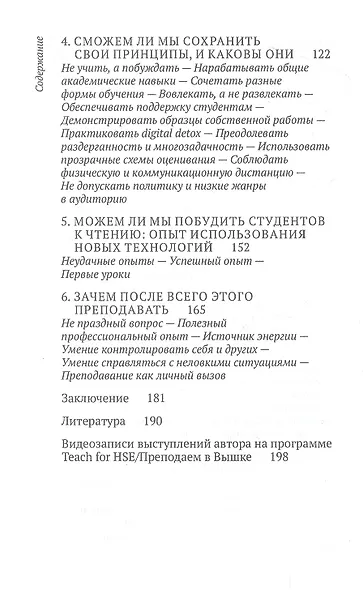 Преподавание в кризисе - фото 3