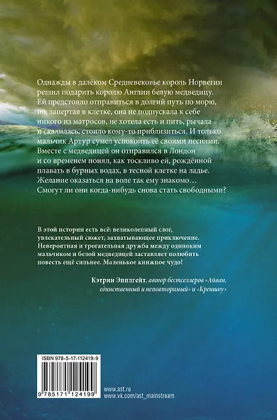 Путешествие белой медведицы - фото 2