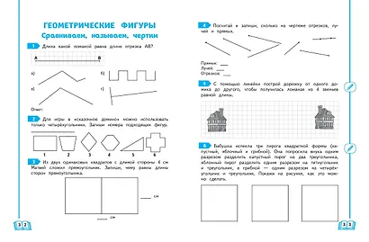 Развиваем математические способности. 1 класс - фото 9