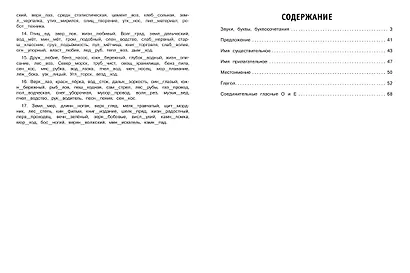 30000 тренировочных заданий по русскому языку. 4 класс - фото 9