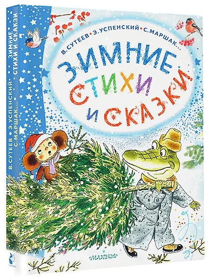 Зимние стихи и сказки - фото 3