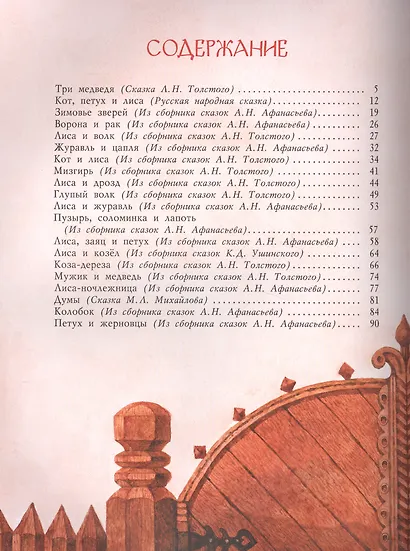 Русские сказки для детей - фото 2