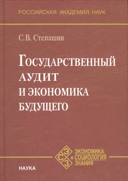 Государственный аудит и экономика будущего - фото 1