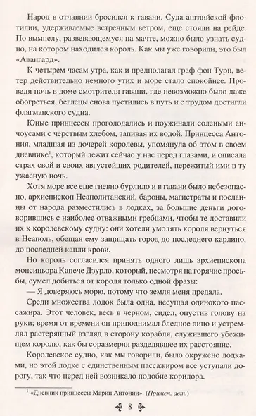 Эмма Лайонна. Том 1 - фото 4