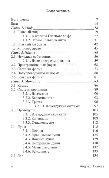 Пылающий мост: между внутренним и внешним - фото 2