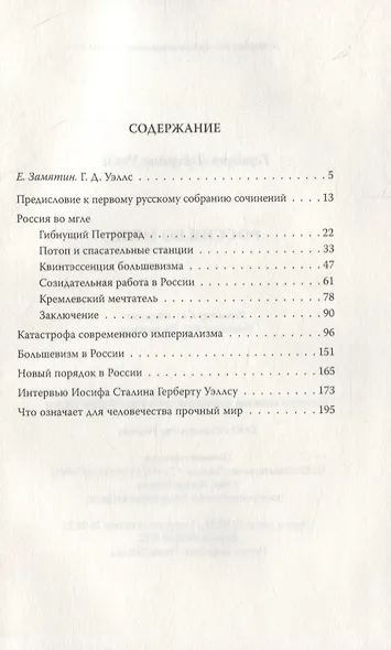 Россия во мгле - фото 6