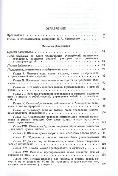 Великая дидактика - фото 2