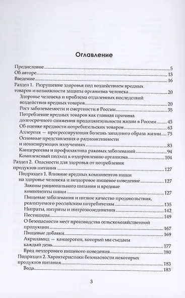 Здоровое потребительское поведение (научные советы по защите от вредных для здоровья товаров) - фото 3