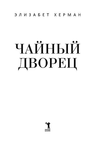 Чайный дворец - фото 5