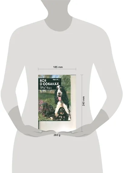 Все о собаках - фото 2
