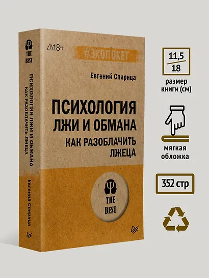 Психология лжи и обмана: как разоблачить лжеца - фото 7